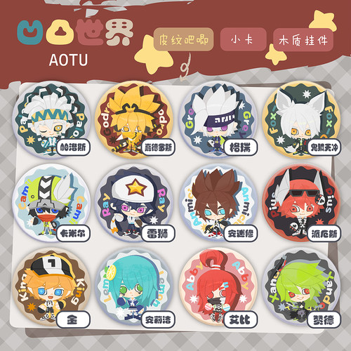 凹凸世界同人木质挂件小卡