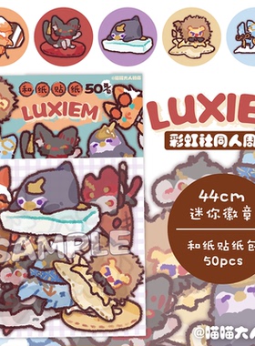 【喵喵大人】luxiem彩虹社同人周边吧唧贴纸vox luca ike mysta