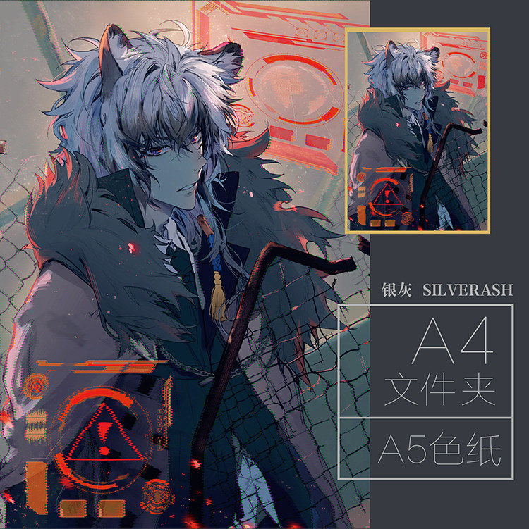【喵喵大人】明日方舟银灰银老板a4文件夹色纸