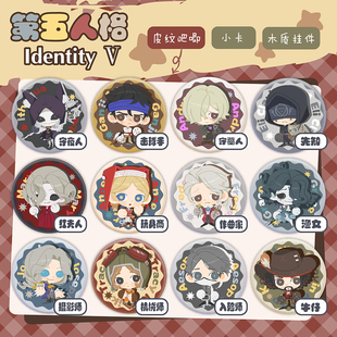 第五人格周边【画师授权】渔女守夜人机械师先知摄影师牛仔吧唧