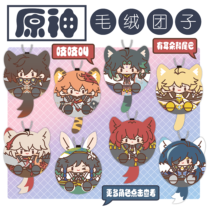 原神同人周边钟离魈毛绒团子温迪