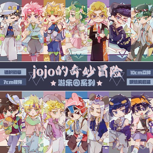 JOJO的奇妙冒险吧唧原创同人周边
