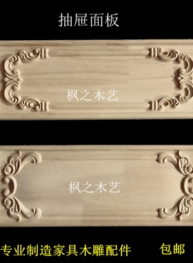 东阳木雕欧式实木贴花抽屉面板