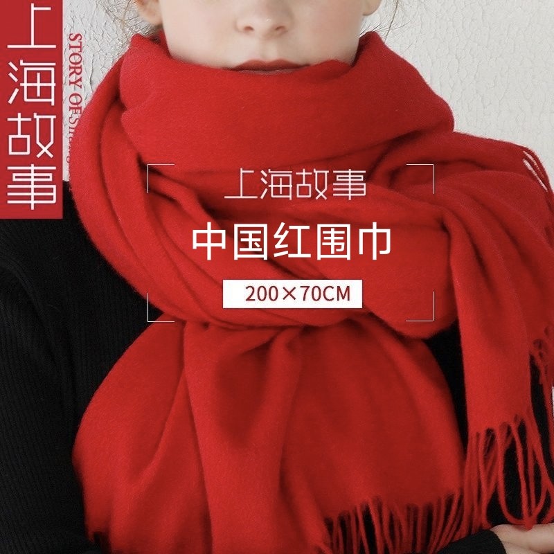 中国红质感羊绒围巾男女冬季加厚保暖高档上海大红本命年故事围脖