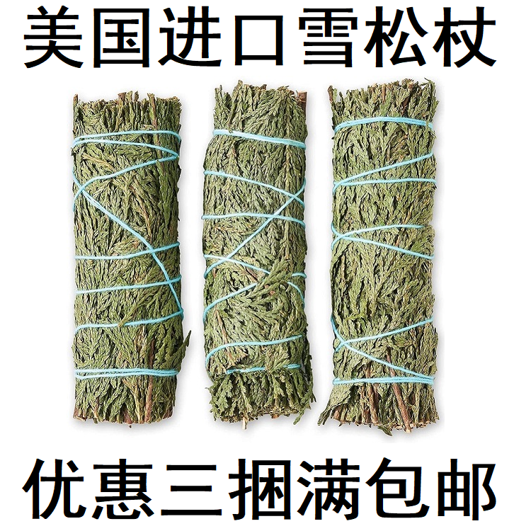 美国加州进口 雪松杖 身体香薰 气味清新浓烈 纯正淡雅 礼品包装