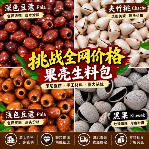 黑果夹竹桃豆蔻果壳摇铃娃娃