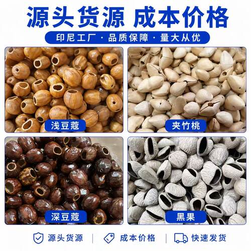 黑果夹竹桃豆蔻果壳摇铃娃娃