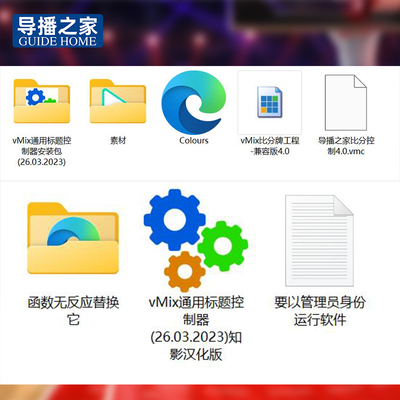 导播之家UTC课程课件-篮球比分控制课件现场版5.2x