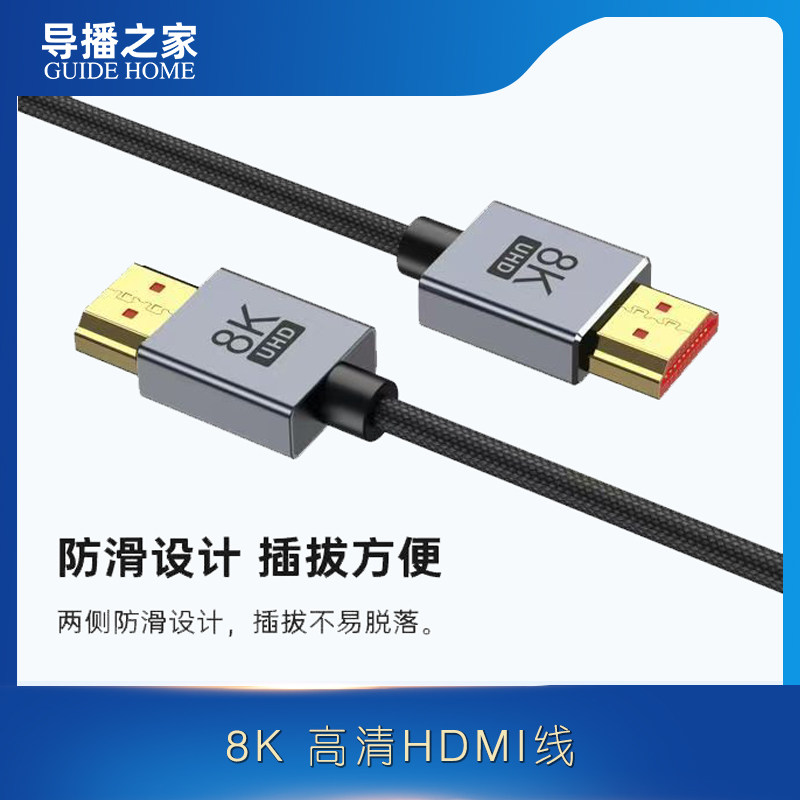 导播之家 定制8K高清HDMI线 编织线3米直头+弯头