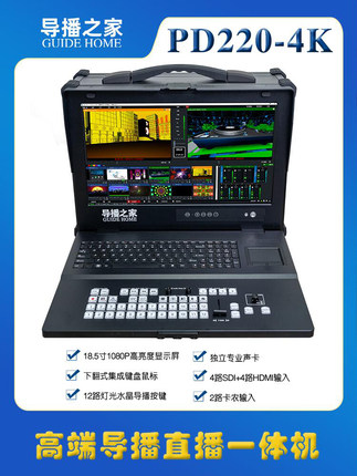 导播之家PD220 4K 8路专业版导播直播便携式专业一体机 vMix软件