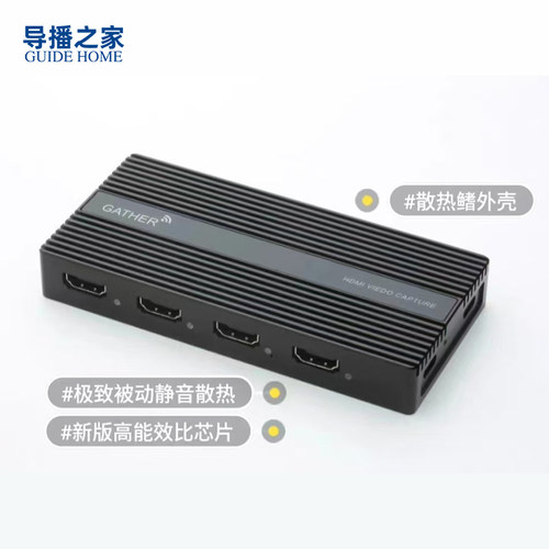 GATHER 四路采集卡 1080P60 一线通 4路采集4路环出