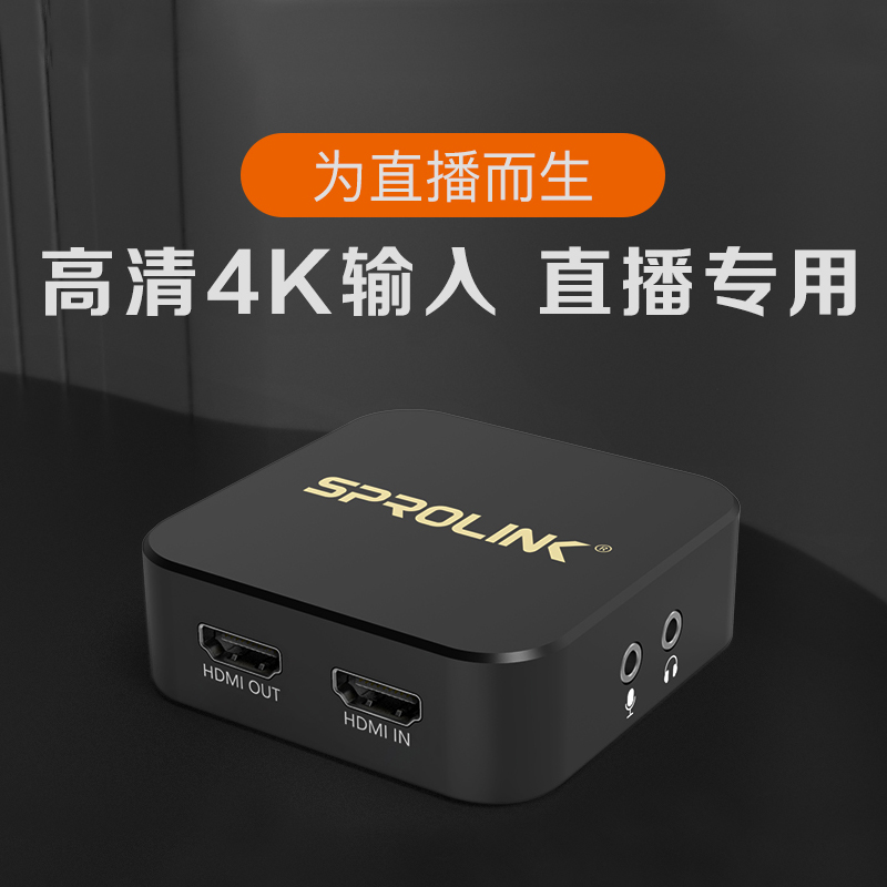 Sprolink4K高清视频采集卡直播hdmi手机相机平板K图像音频录制盒