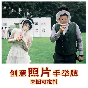 firstlook小时候的照片新郎新娘手举牌定制拍照道具板手拿异形牌
