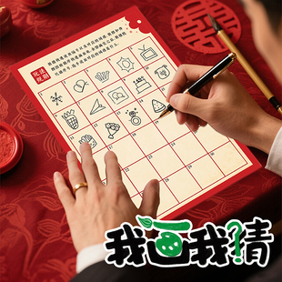 我画我猜婚礼接亲游戏创意卡片道具结婚拍照新郎伴郎文明拦堵门