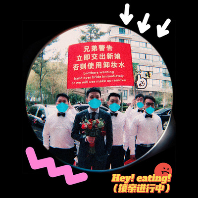 接亲道具迎亲记创意定制