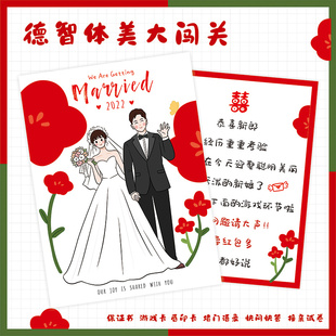 接亲道具游戏婚礼通关结婚承诺书游戏卡堵门誓言书老公保证协议书