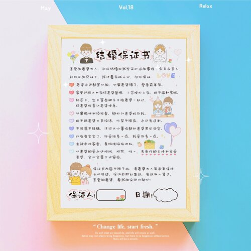创意手绘结婚婚礼保证书新郎誓言书结婚堵门迎亲拦门道具誓约书 - 封面