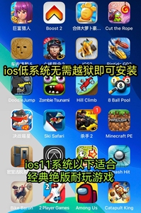 ios免越狱软件游戏经典游戏资源整合包适用于苹果低系统游戏安装