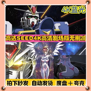 高达SEED FREEDOM高清4K剧场版无删减完整版立体声官方日语中字