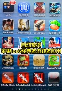 IOS6低系统4s资源整合包括越狱版和正版软件经典休闲游戏资源苹果