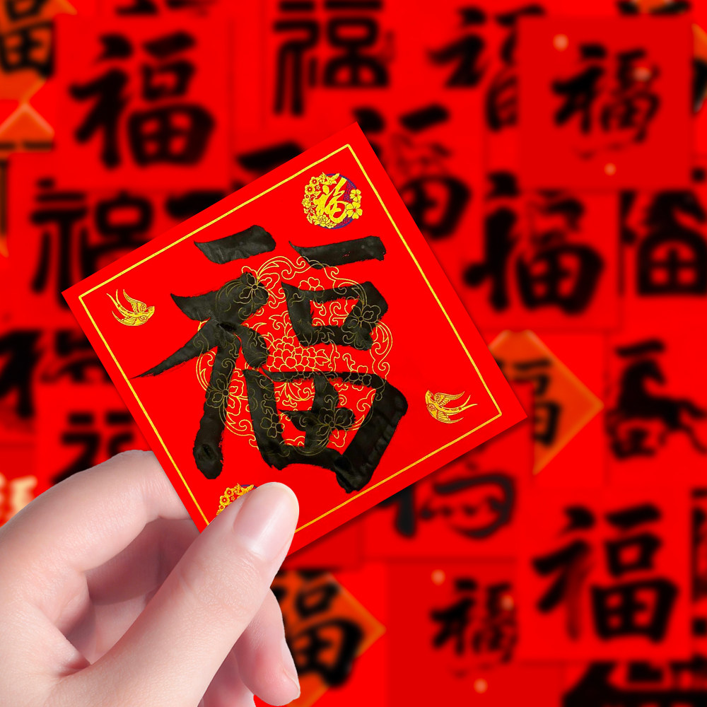 160张新年氛围感百福图贴纸春节喜庆装饰diy手机壳平板贴画,文具电教/文化用品/商务用品,贴纸/立体贴纸,淘宝优惠券,粉丝福利购,淘宝优惠卷