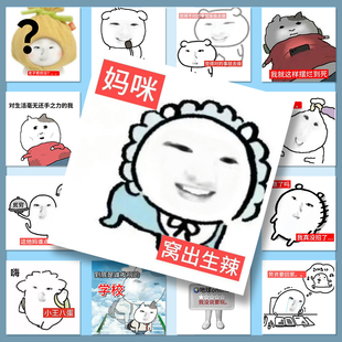 240张苦命表情包贴纸当代年轻人抽象搞笑精神状态展示创意梗图贴