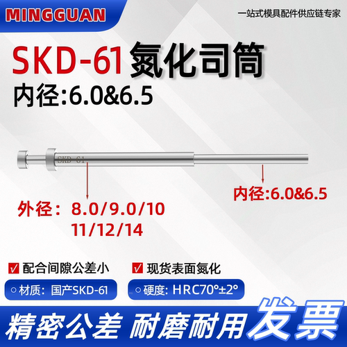 现货SKD61国产推管套顶内径6/6.5