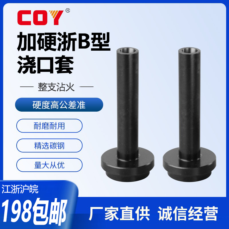 加硬B型浇口套淬火热处理