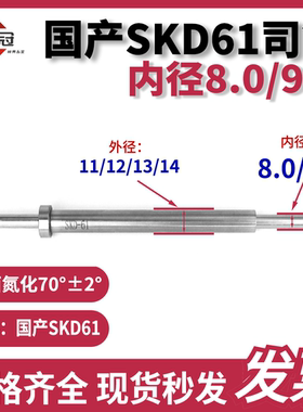 国产SKD61司筒内8/9*外10/11/12/13/14推管套顶现货 加硬氮化顶针