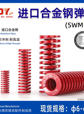 红色进口合金钢模具弹簧矩形扁线日标压簧SWM耐高温TM 中负荷包邮