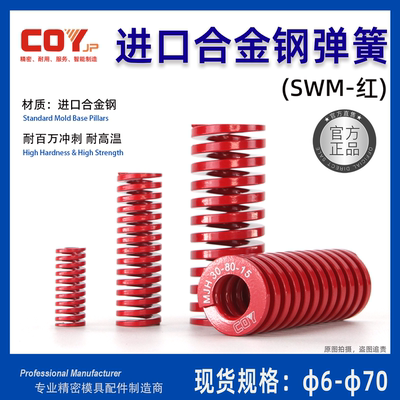 合金钢红色模具弹簧耐用耐高温