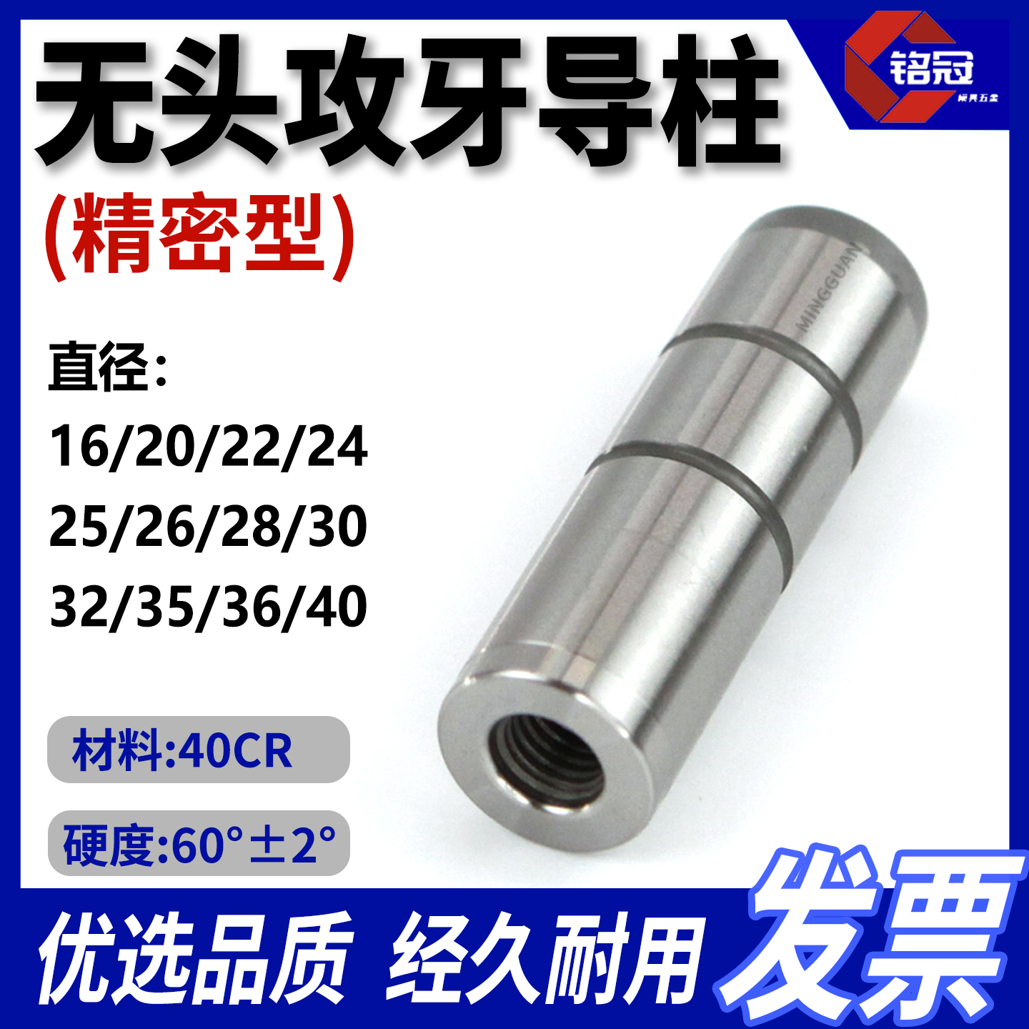 无头攻牙导柱导销精密型