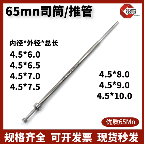 国产65mn司筒/推管内径4.5现货