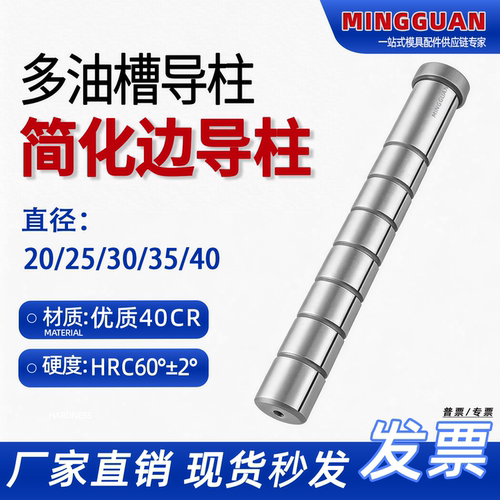 模架简化边直导柱厂家直销