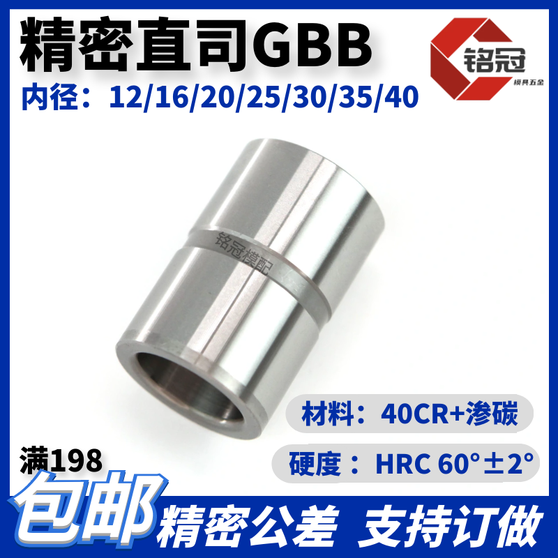 精密直司导套GBBD12-40模具直套