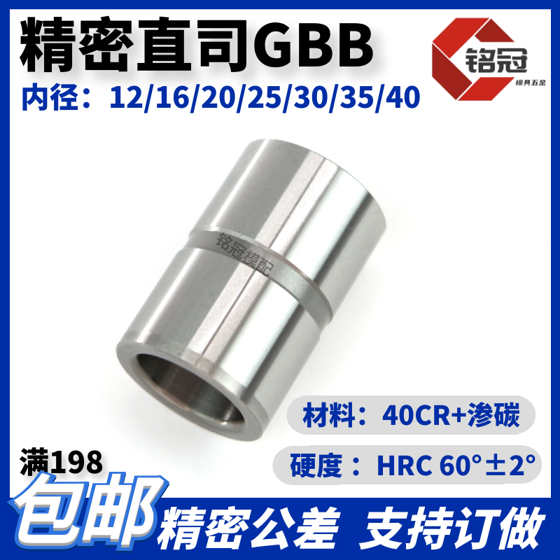 精密直司导套GBBD12-D40模具20CR