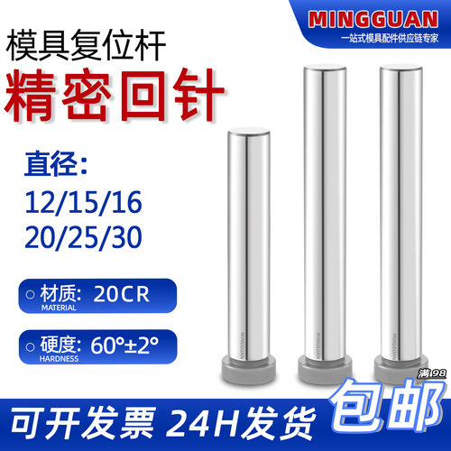 模具回针回位复位杆标准模架coy