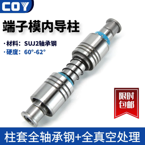 COY端子模内导柱十字导柱双边滚珠A-TRP米标轴承钢SGPWH 订做