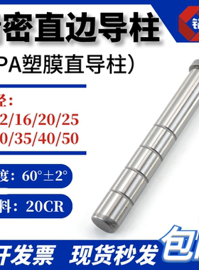 直边导柱D35/40/50塑模 标准模架精密导柱导套公制直边导柱GP精密