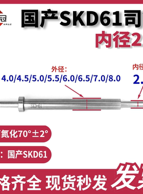 SKD61司筒推管 内2.5*外4/4.5/5/5.5/6/6.5/7/8 氮化加硬套顶现货