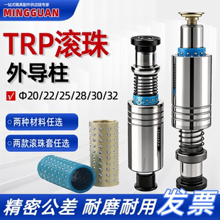 RMSH摸具保持架十字外导柱五金模具钢珠 TRP高精密滚珠外导柱导套