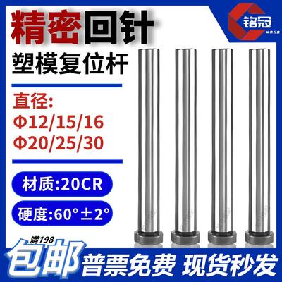 精密模具回针复位杆12-30