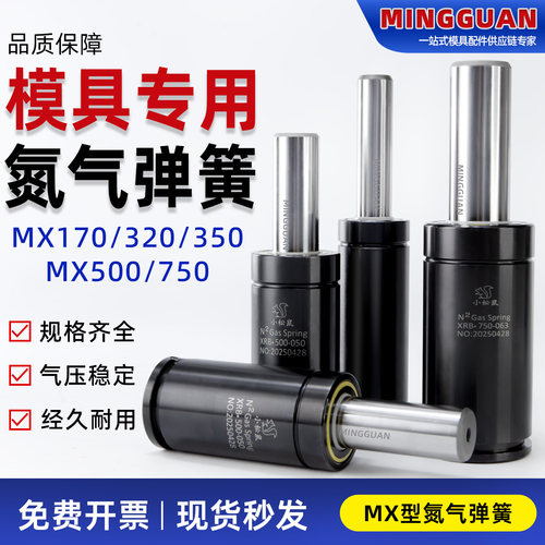 模具MX型冲压汽压氮气模具弹簧