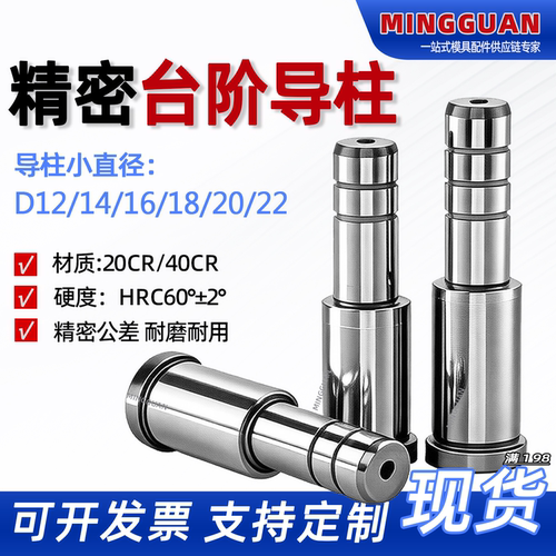 精密塑料模具台阶导柱三节导柱小径φ12 14 16 18 20 22 非标定制