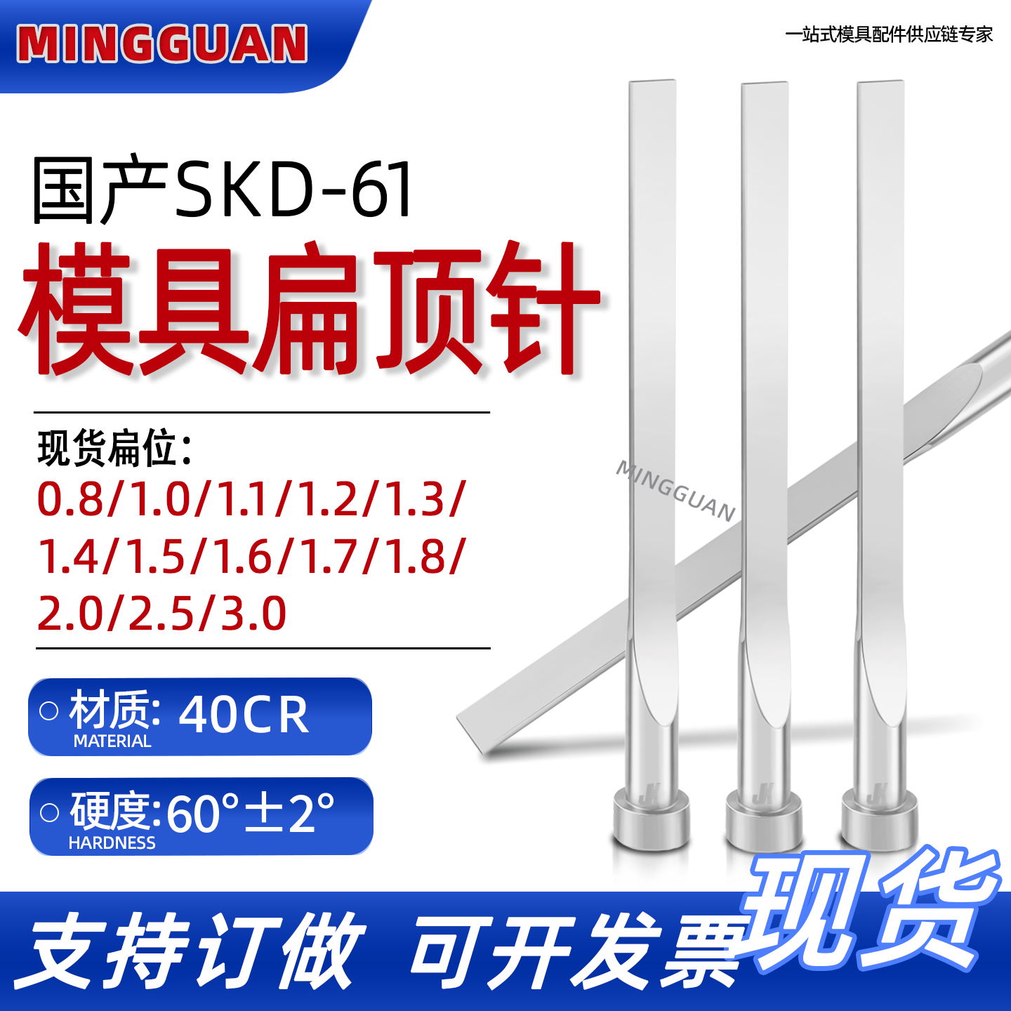 全硬扁顶针A0.8-3.0现货齐可订做图片