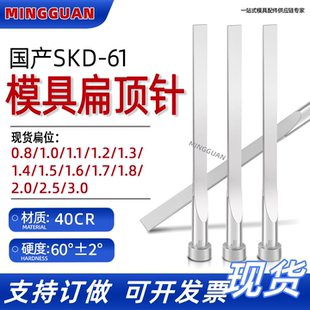 现货全硬扁顶针国产SKD61 模具扁顶杆A0.8-3.0方销针扁销非标订做