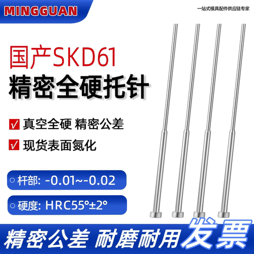 国产SKD61精密托针非标可定