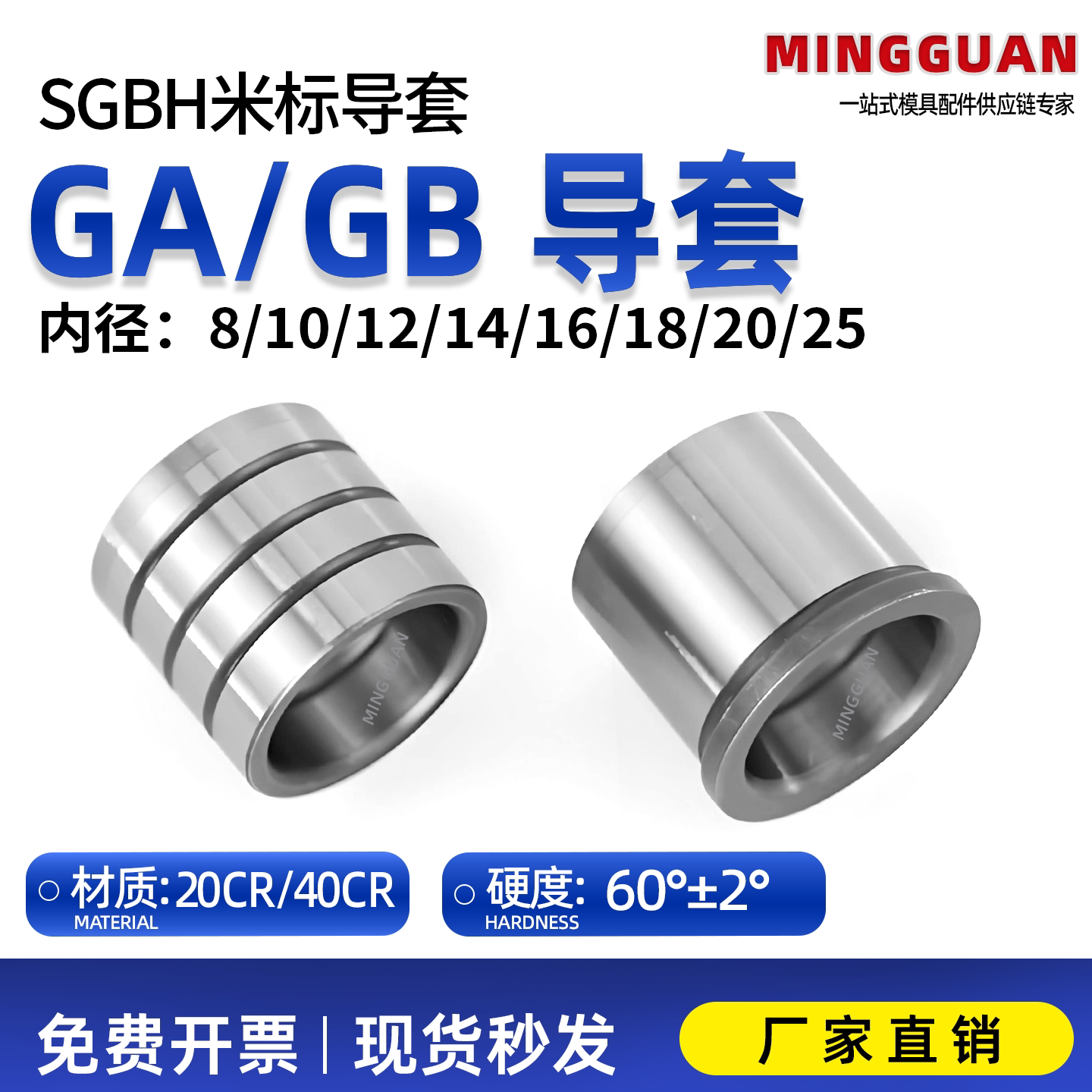 精密GAGB导套五金模导套内导套冲模米标SGOH内径8-25 现货秒发