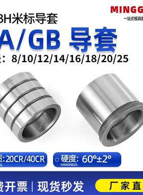精密GAGB导套五金模导套内导套冲模有肩导8/10/12/14/16/18/20/25