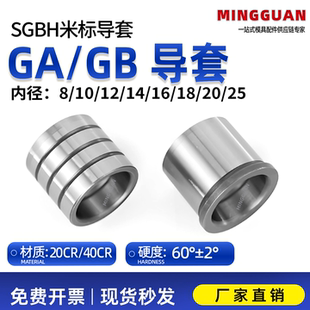 精密GAGB导套五金模导套内导套冲模米思米SGOH内径8-25现货秒发